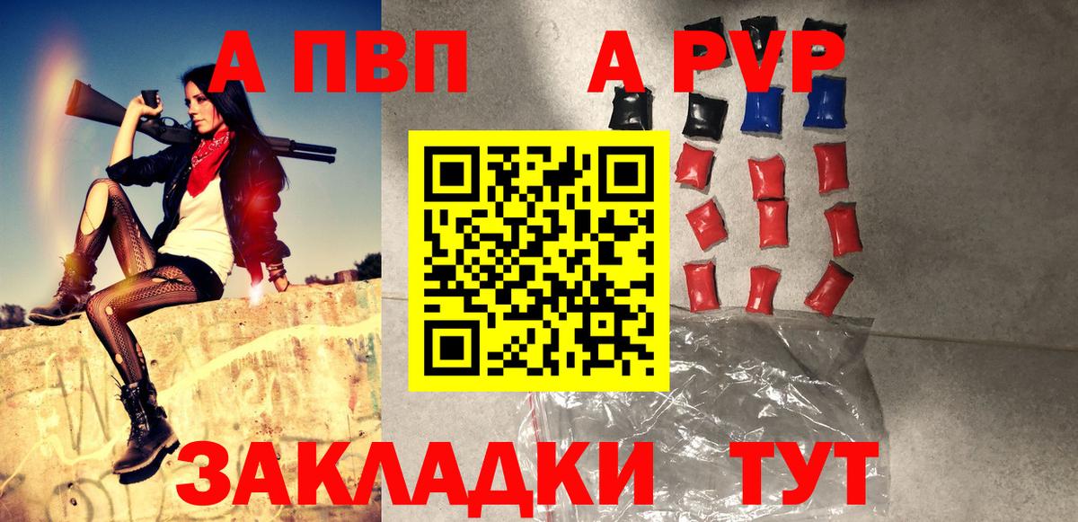Alpha PVP Соль Воткинск
