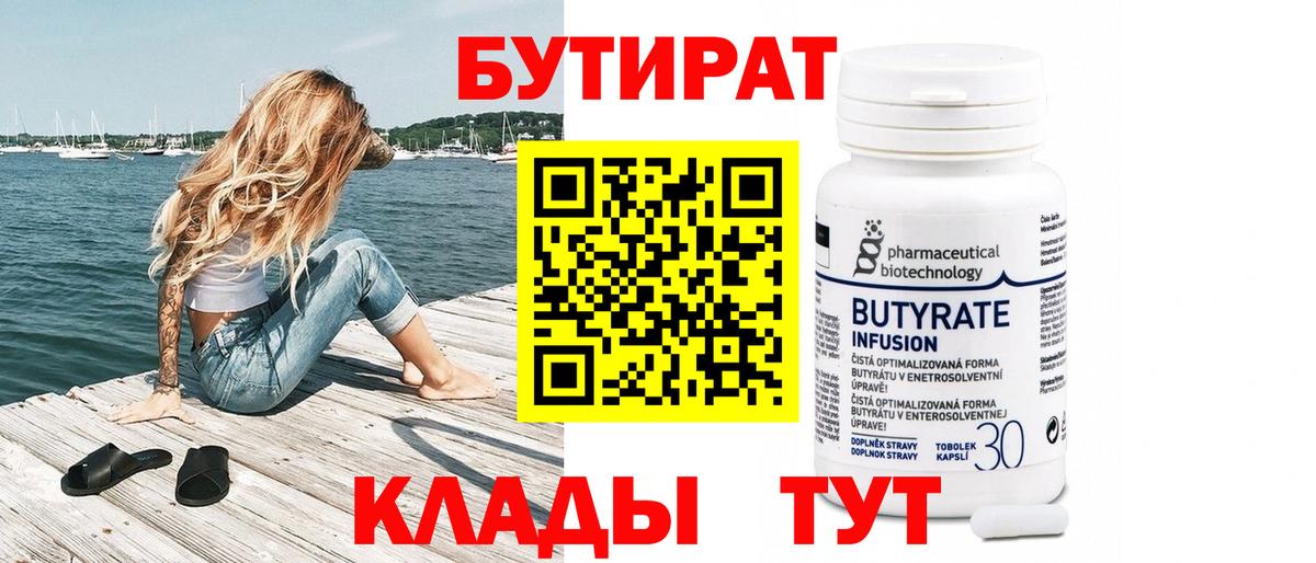 Воткинск  Бутират 99%  Вход с VPN 