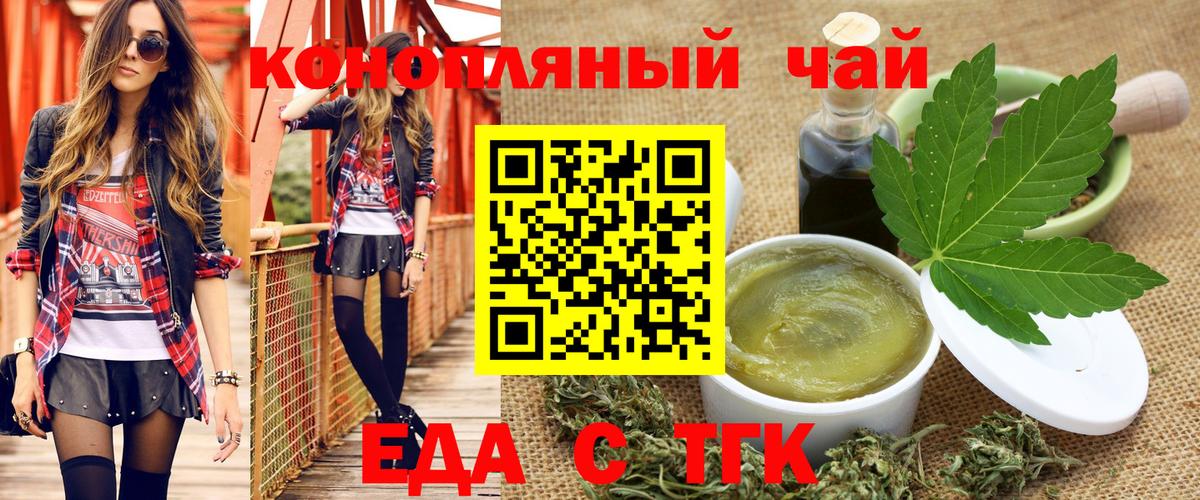 Еда ТГК марихуана  Вход с VPN  Воткинск 