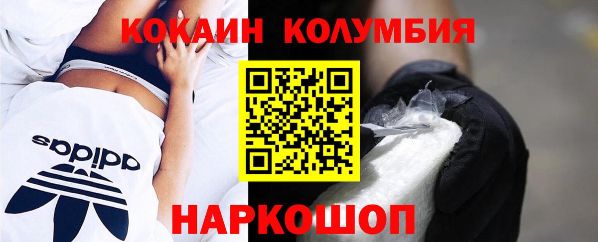 Cocaine Columbia  COCAIN  Вход с VPN  Воткинск  Cocaine Эквадор 