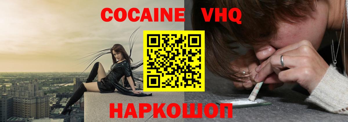 КОКАИН VHQ Воткинск