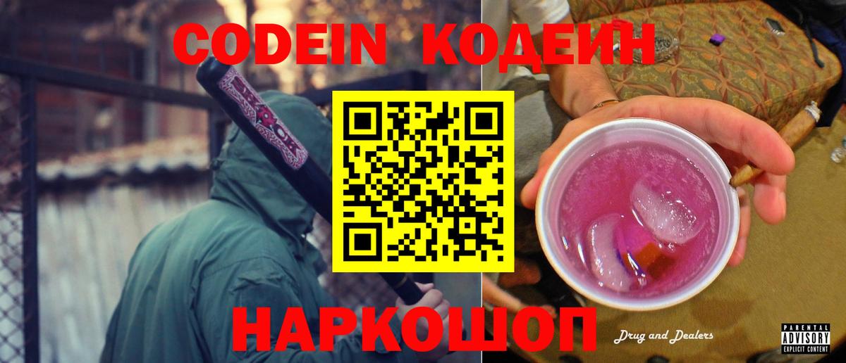 Кодеиновый сироп Lean напиток Lean (лин)  Кодеин напиток Lean (лин)  Воткинск  Вход с VPN 