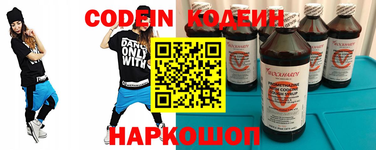 Кодеиновый сироп Lean напиток Lean (лин)  Воткинск  Кодеиновый сироп Lean Purple Drank 
