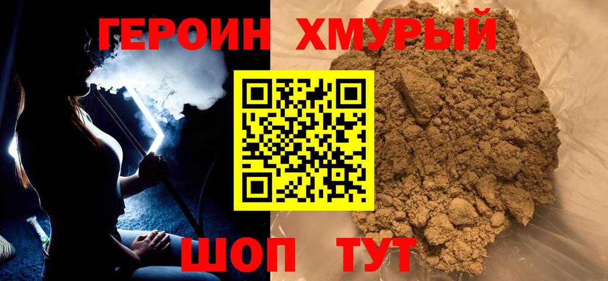 Героин Heroin Воткинск
