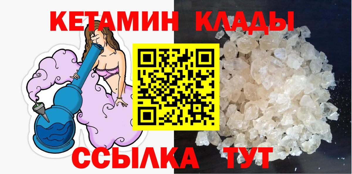 Кетамин VHQ  Вход с VPN  КЕТАМИН VHQ  Воткинск 