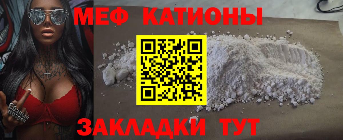 МЯУ-МЯУ мяу мяу  МЕФ  МЕФ mephedrone  Воткинск  Вход с VPN 