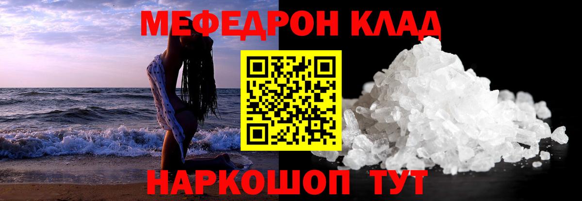 МЕФ кристаллы Воткинск